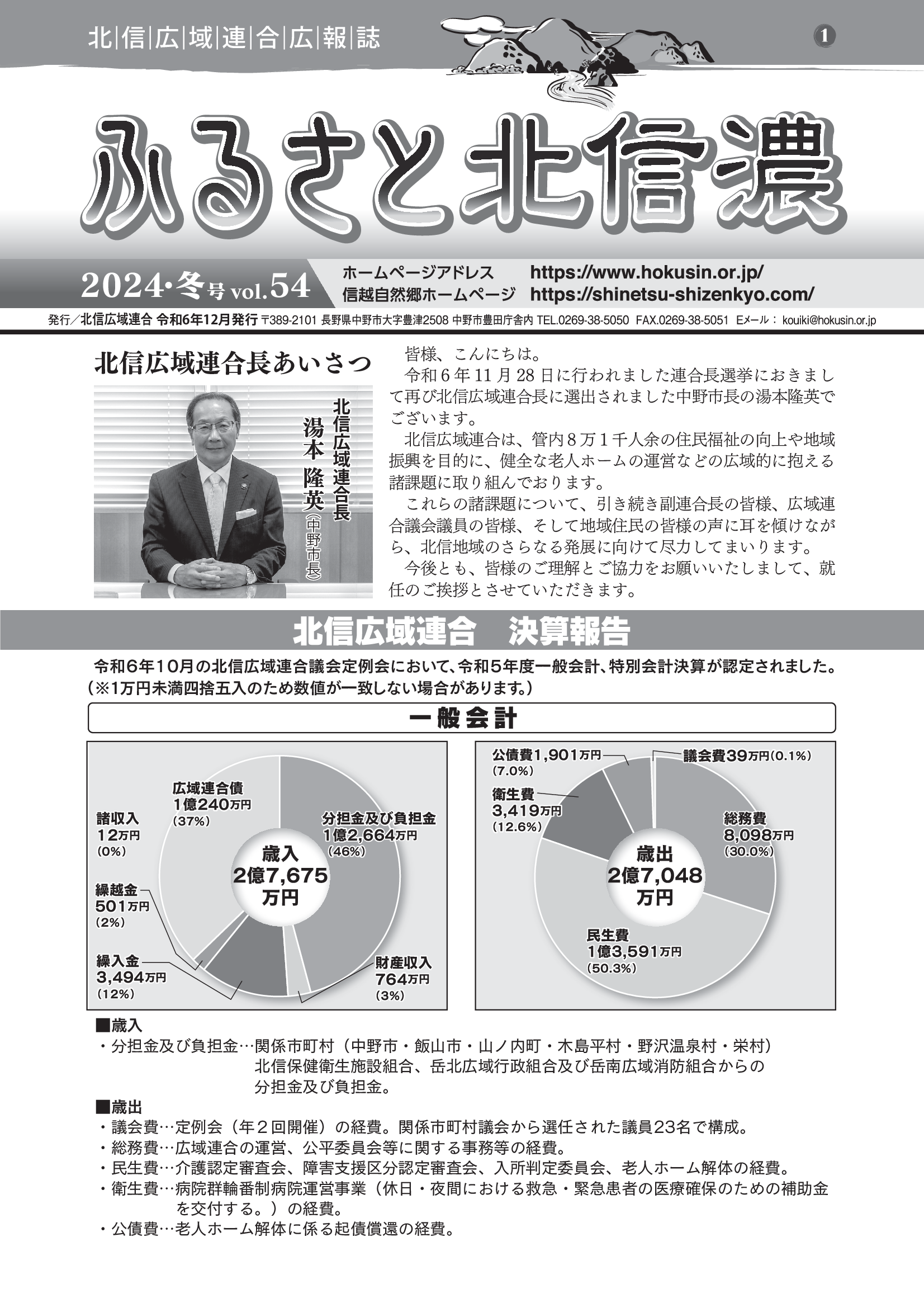 Vol.54　2024年冬号